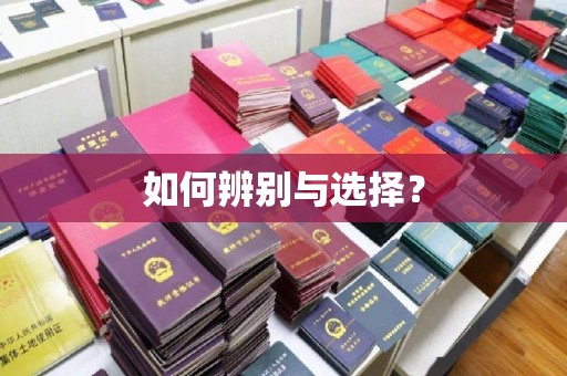 贵阳如何辨别与选择？