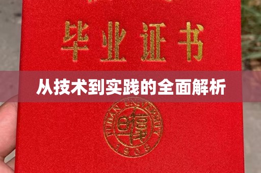 贵阳从技术到实践的全面解析