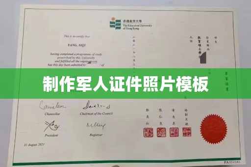 贵阳制作军人证件照片模板