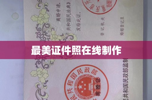 贵阳最美证件照在线制作