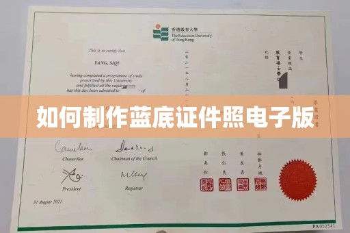 贵阳如何制作蓝底证件照电子版