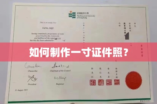贵阳如何制作一寸证件照？