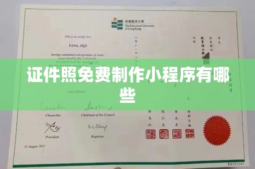 贵阳证件照免费制作小程序有哪些